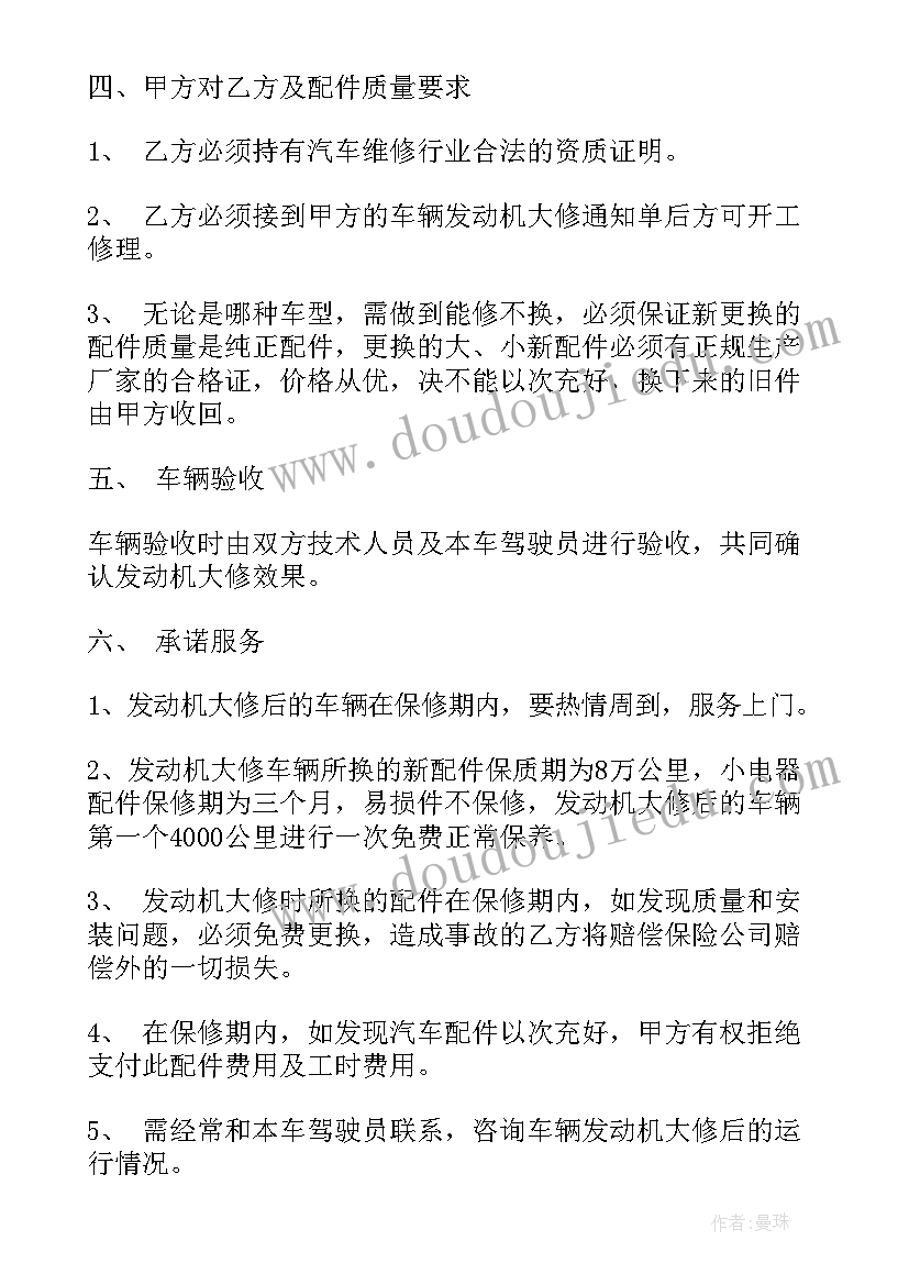 2023年保养车辆报价合同(优秀5篇)