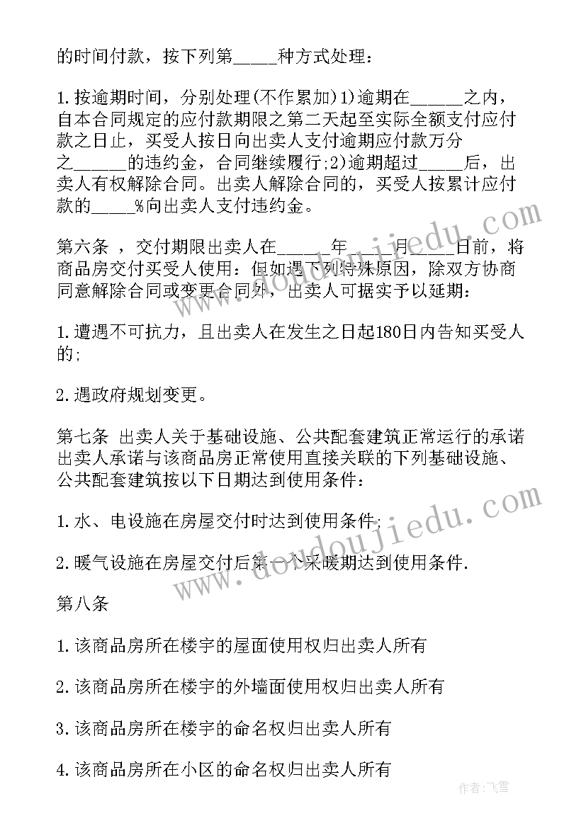 佛山购房合同(通用5篇)