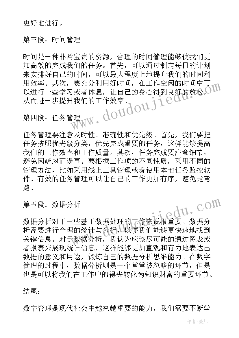 最新数字管理心得体会(模板5篇)