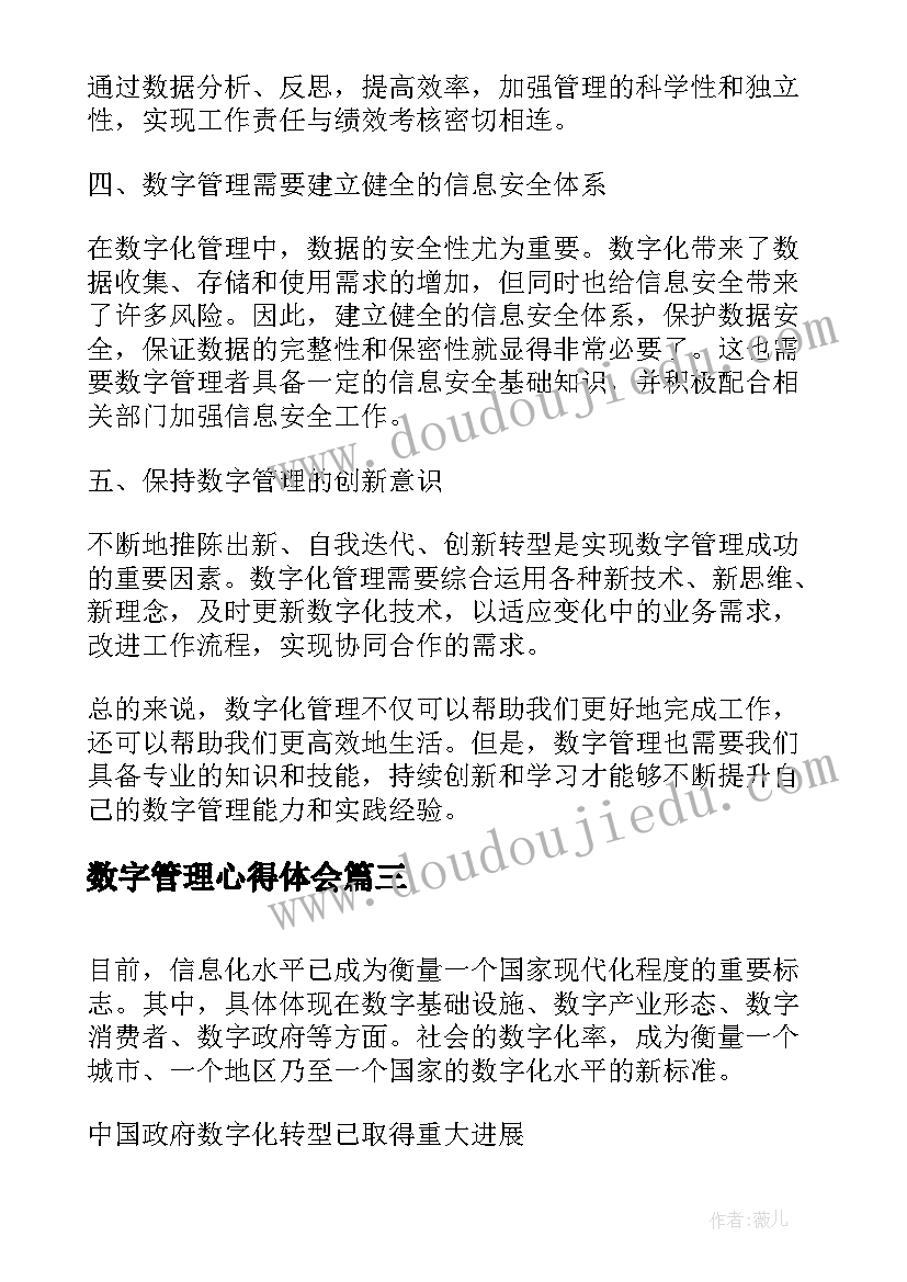 最新数字管理心得体会(模板5篇)