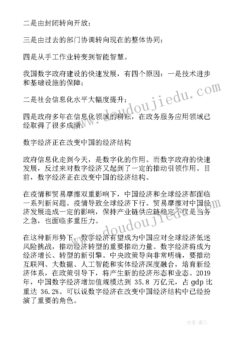 最新数字管理心得体会(模板5篇)