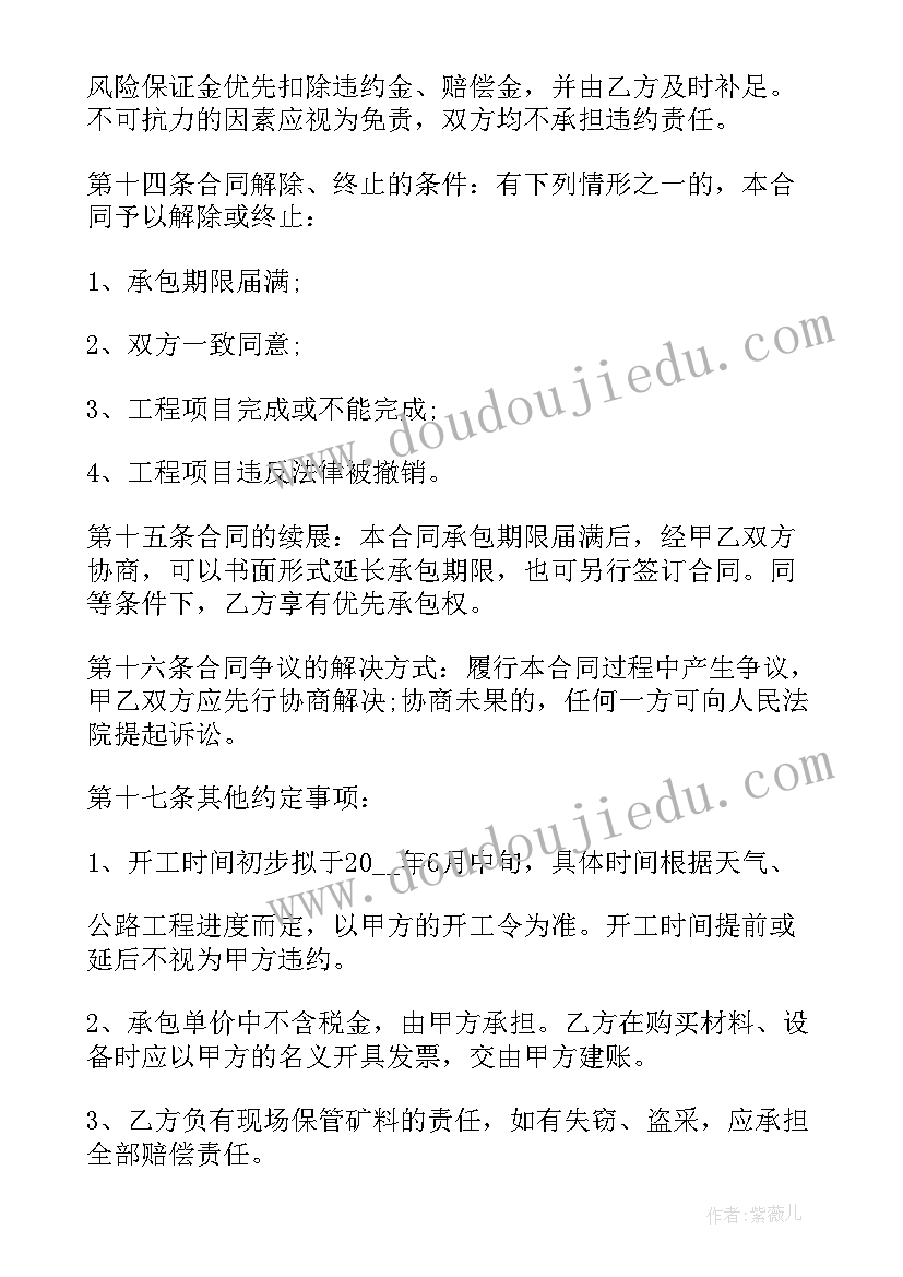 最新停车场工程承包协议书(实用5篇)