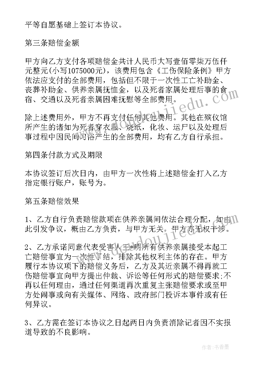 最新个人赔偿协议书 个人财产赔偿协议书(通用5篇)