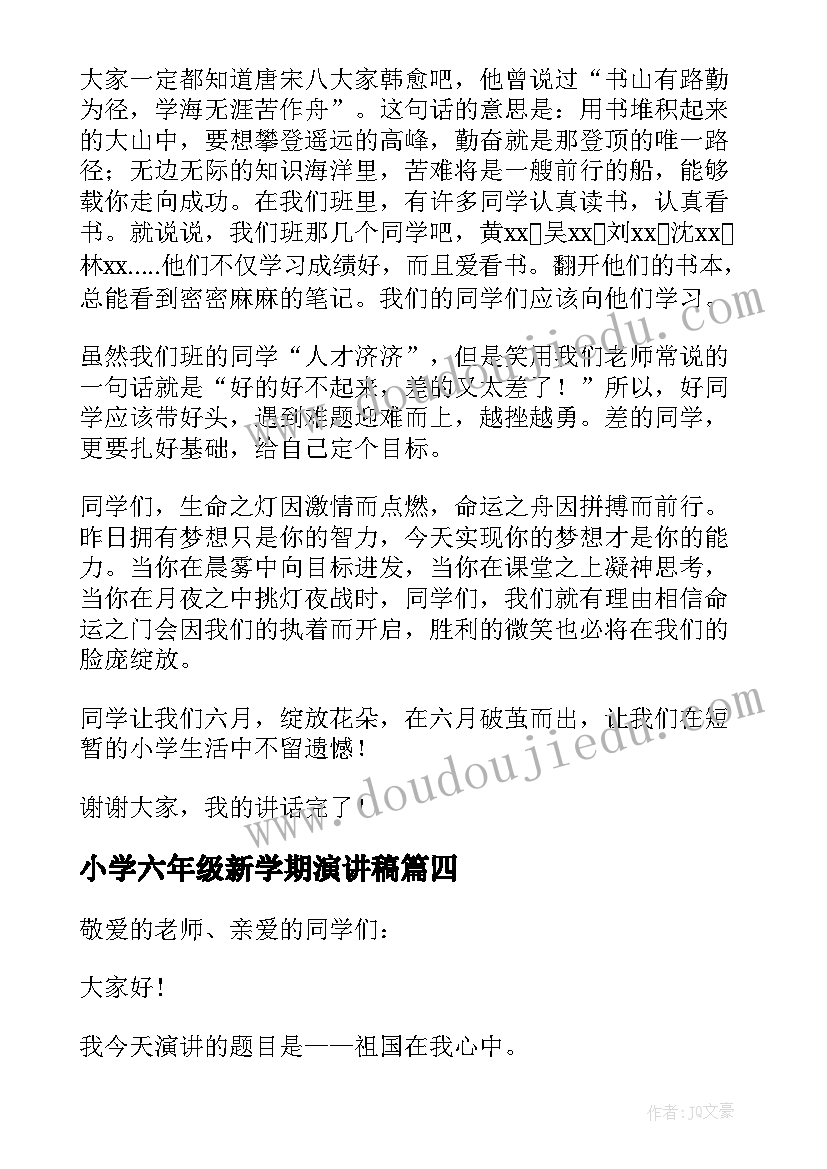 小学六年级新学期演讲稿(大全7篇)