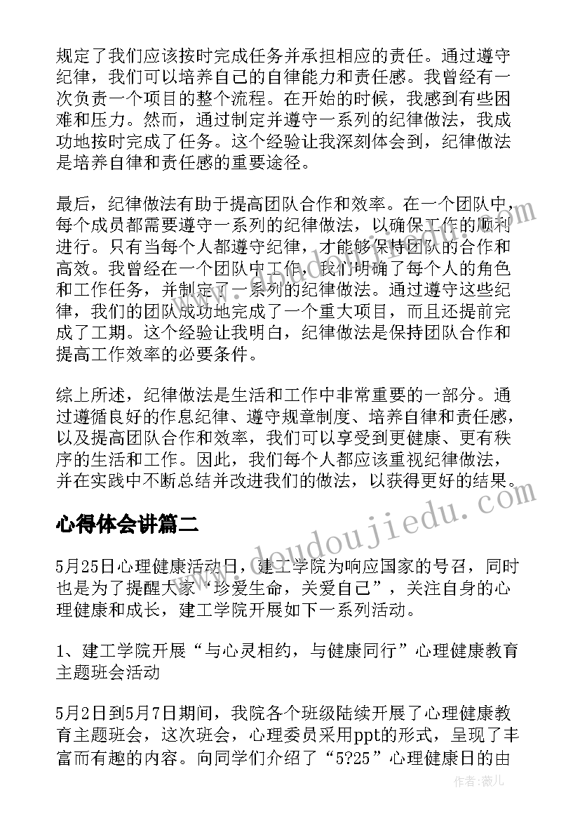 2023年心得体会讲(优质10篇)