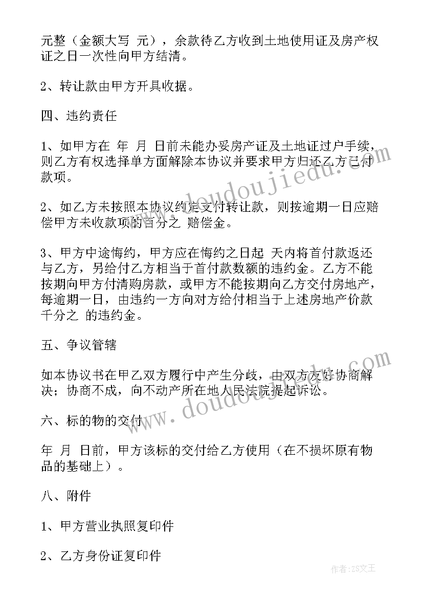 最新土地出让委托书(模板8篇)