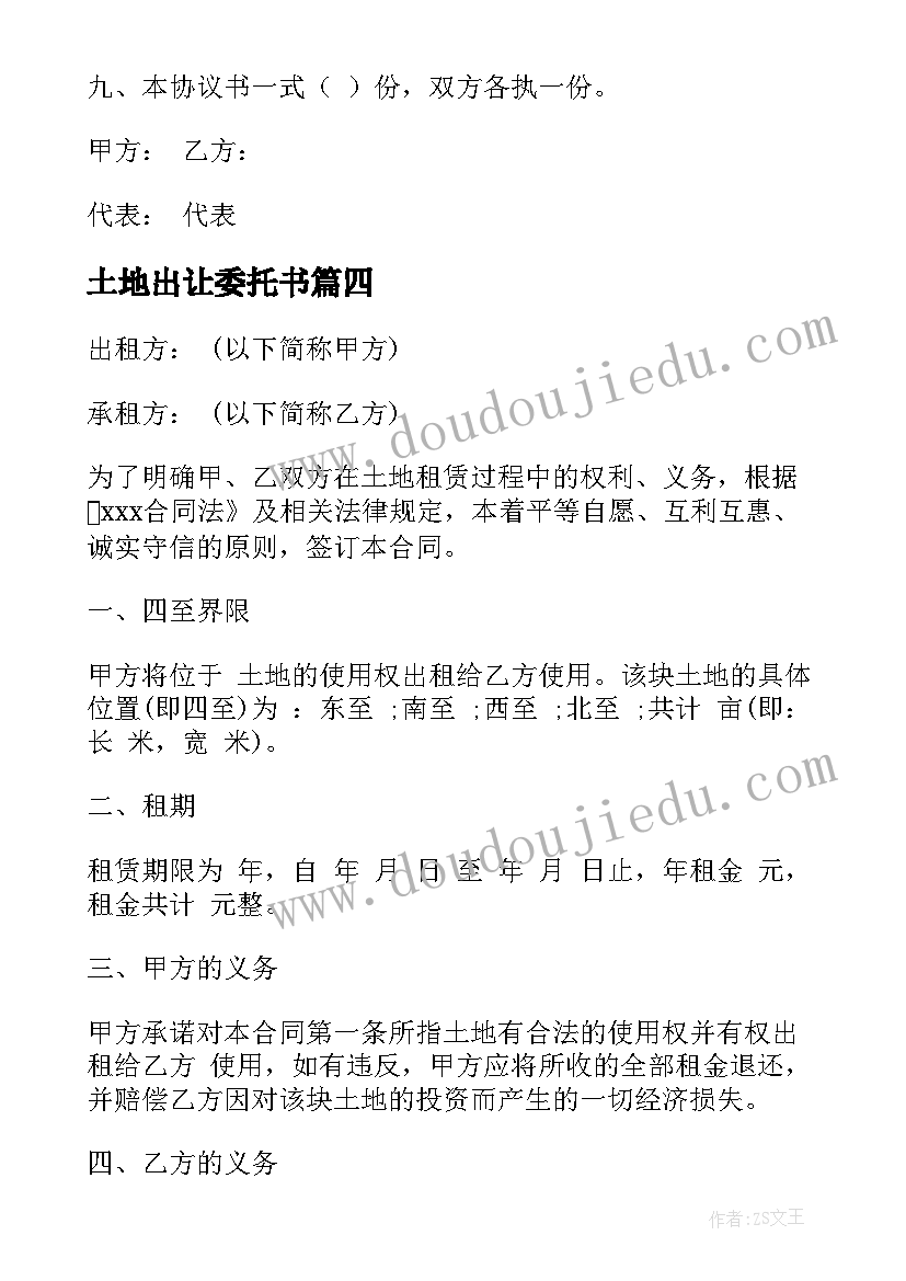 最新土地出让委托书(模板8篇)