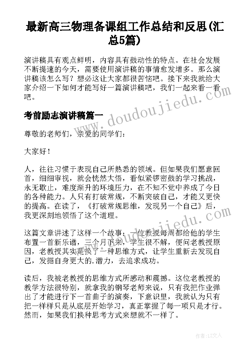 最新高三物理备课组工作总结和反思(汇总5篇)