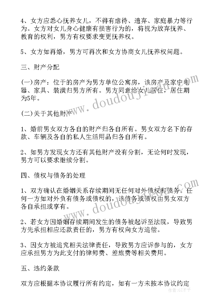 手写离婚协议书(通用7篇)