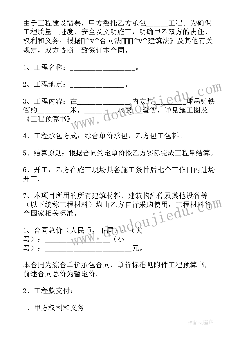 最新市政供暖项目公告 市政供暖安装工程合同共(通用5篇)