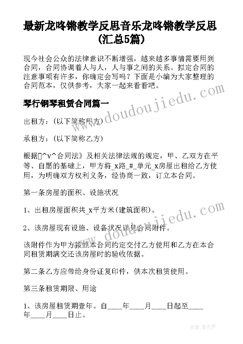 最新龙咚锵教学反思音乐 龙咚锵教学反思(汇总5篇)