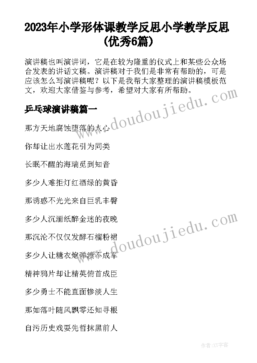 2023年小学形体课教学反思 小学教学反思(优秀6篇)