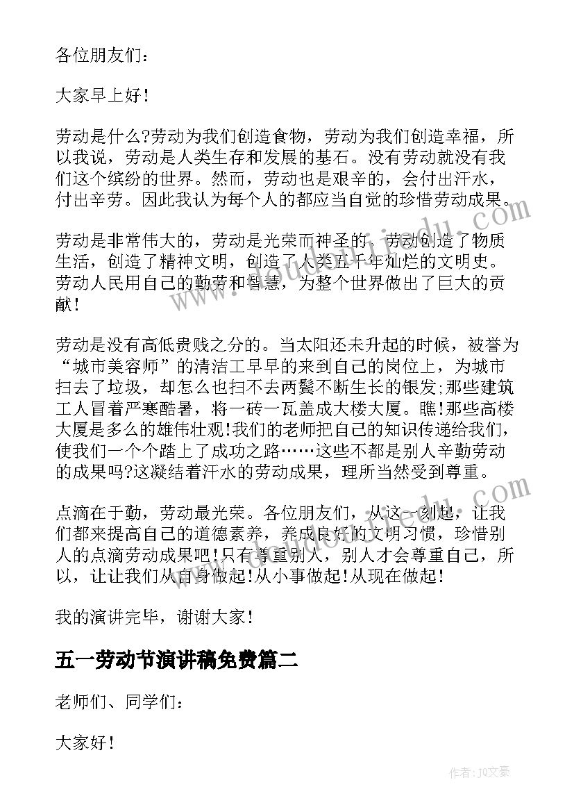 五一劳动节演讲稿免费 五一劳动节演讲稿(通用10篇)