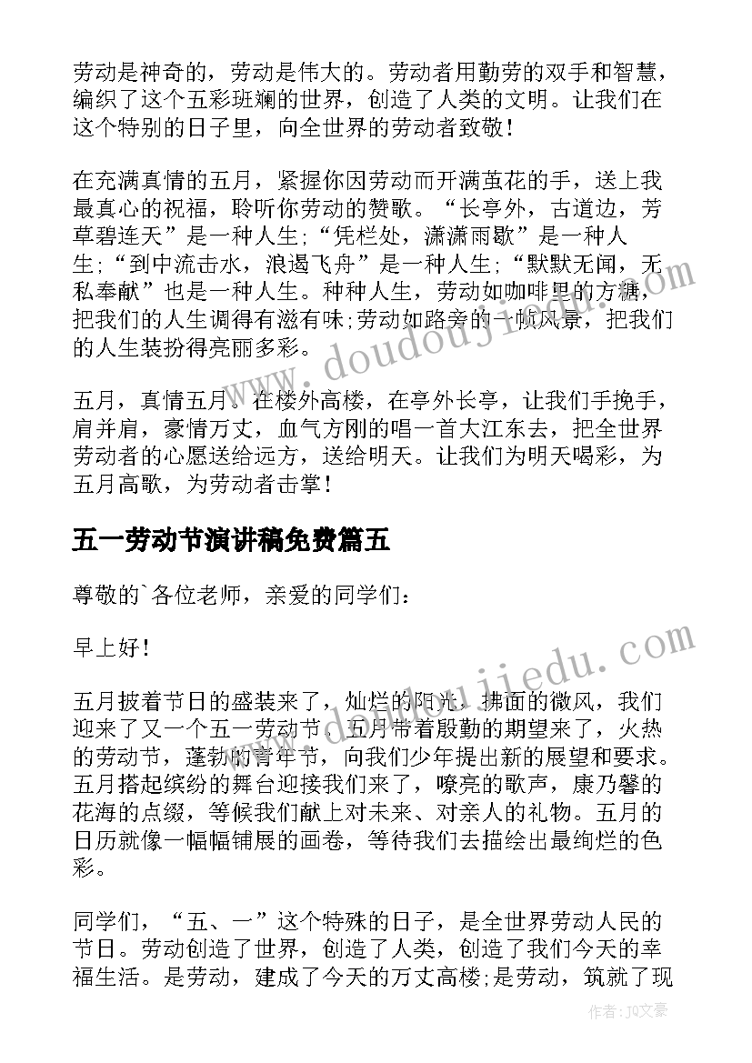 五一劳动节演讲稿免费 五一劳动节演讲稿(通用10篇)