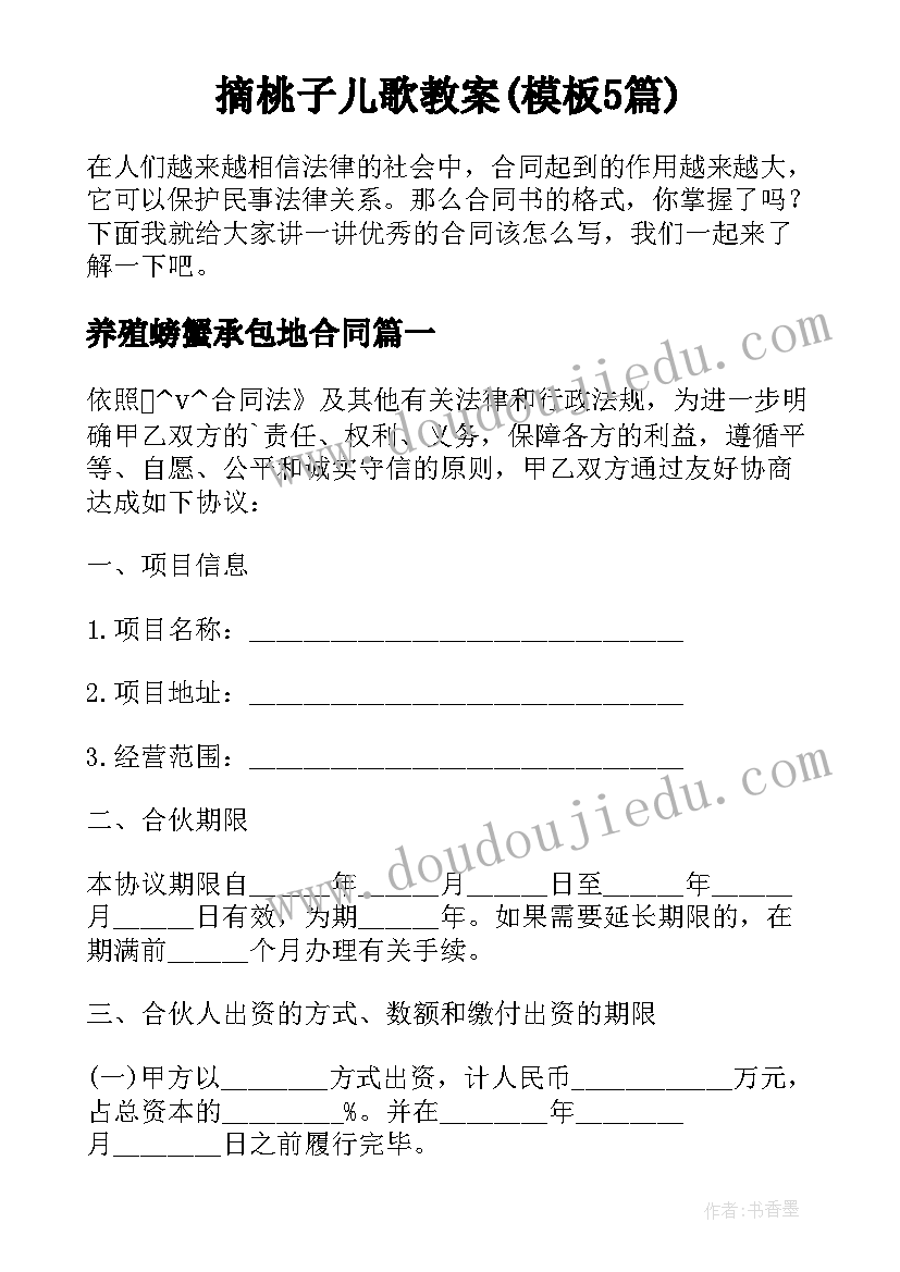 摘桃子儿歌教案(模板5篇)