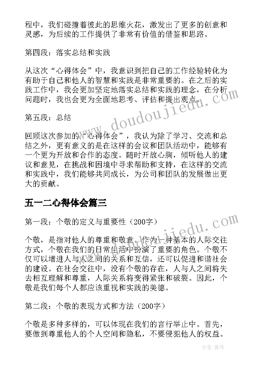 2023年五一二心得体会(模板7篇)