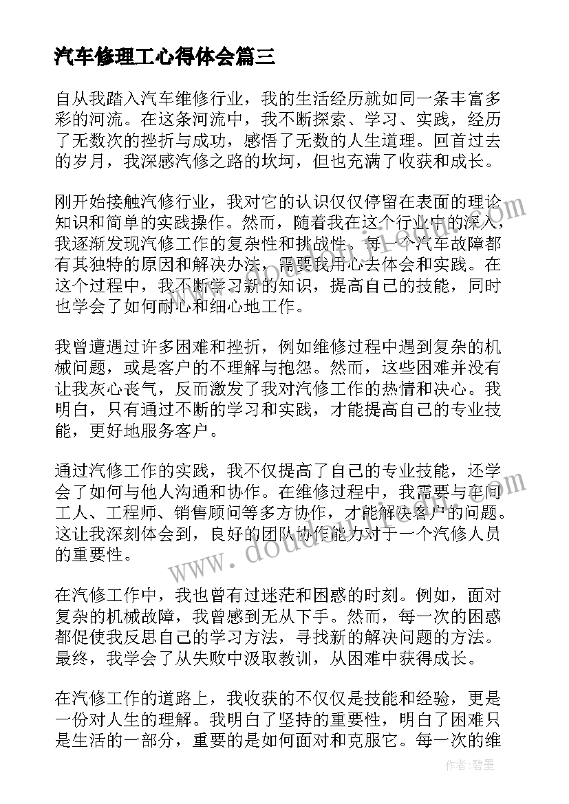 2023年苏教版三年级认识周长教学反思(模板10篇)