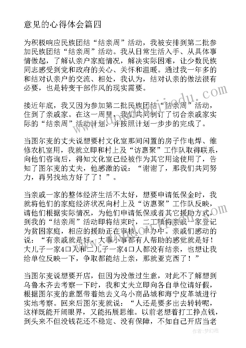 最新意见的心得体会(通用5篇)