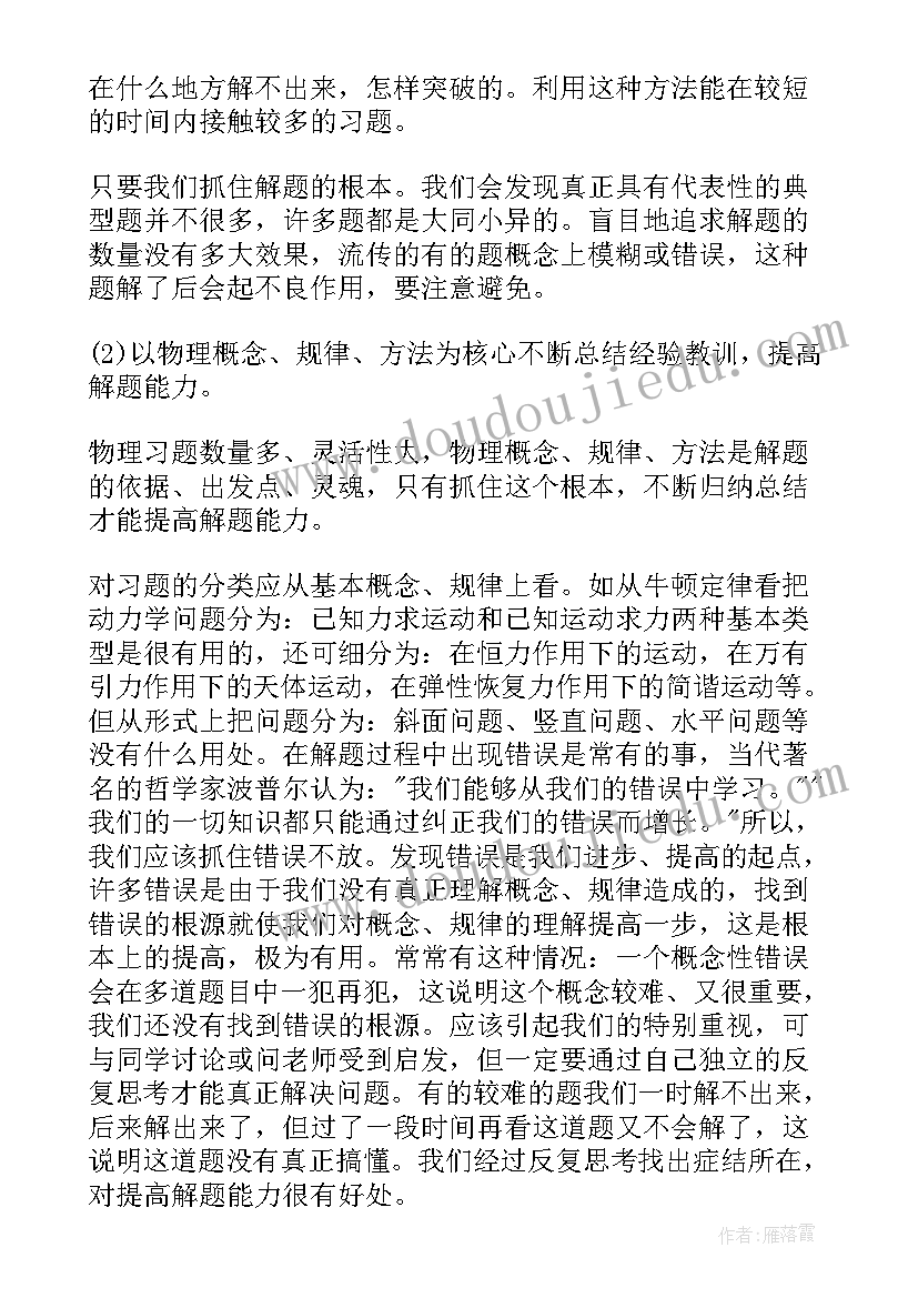 最新学物理心得体会(汇总6篇)