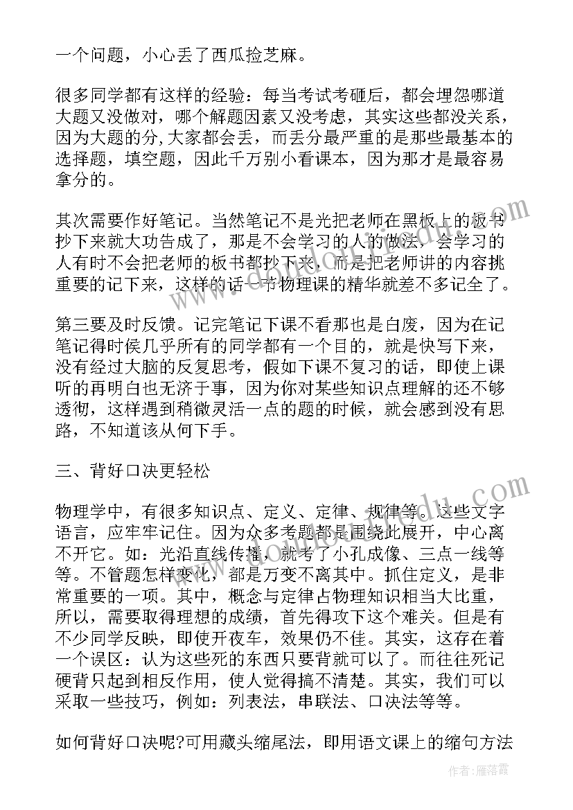 最新学物理心得体会(汇总6篇)