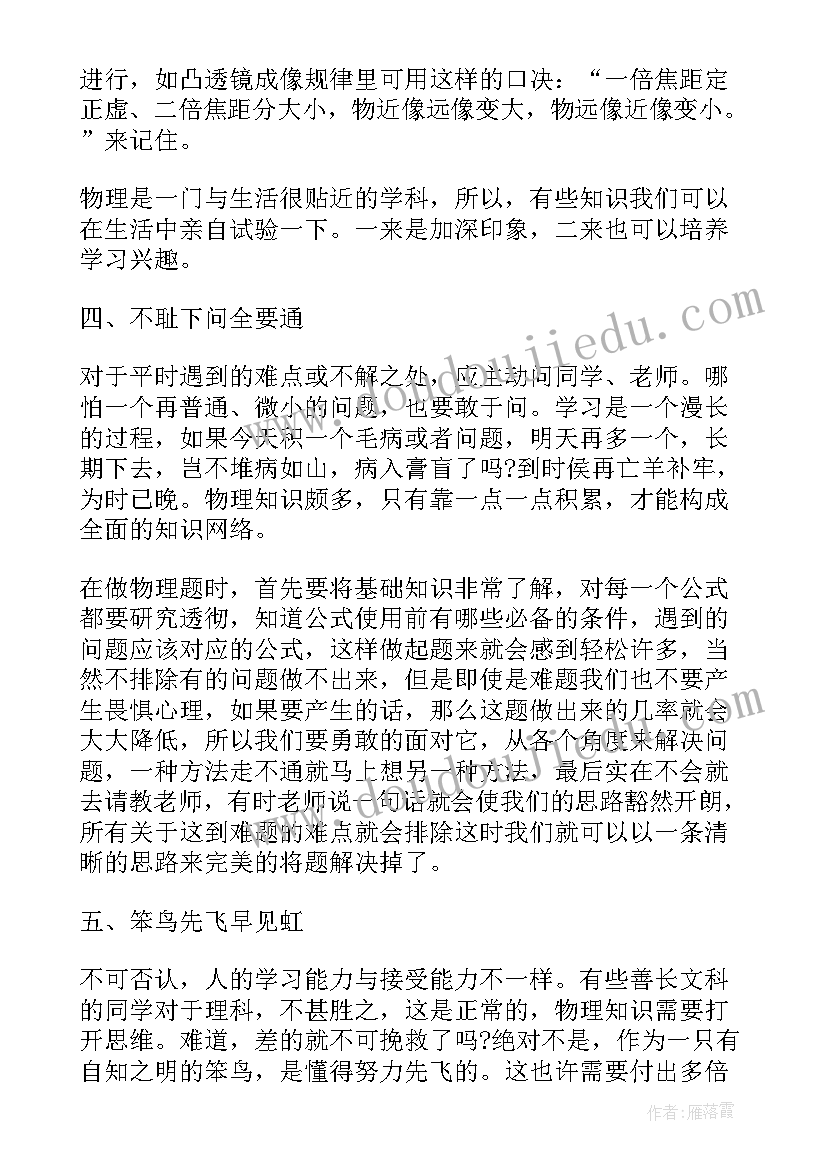 最新学物理心得体会(汇总6篇)