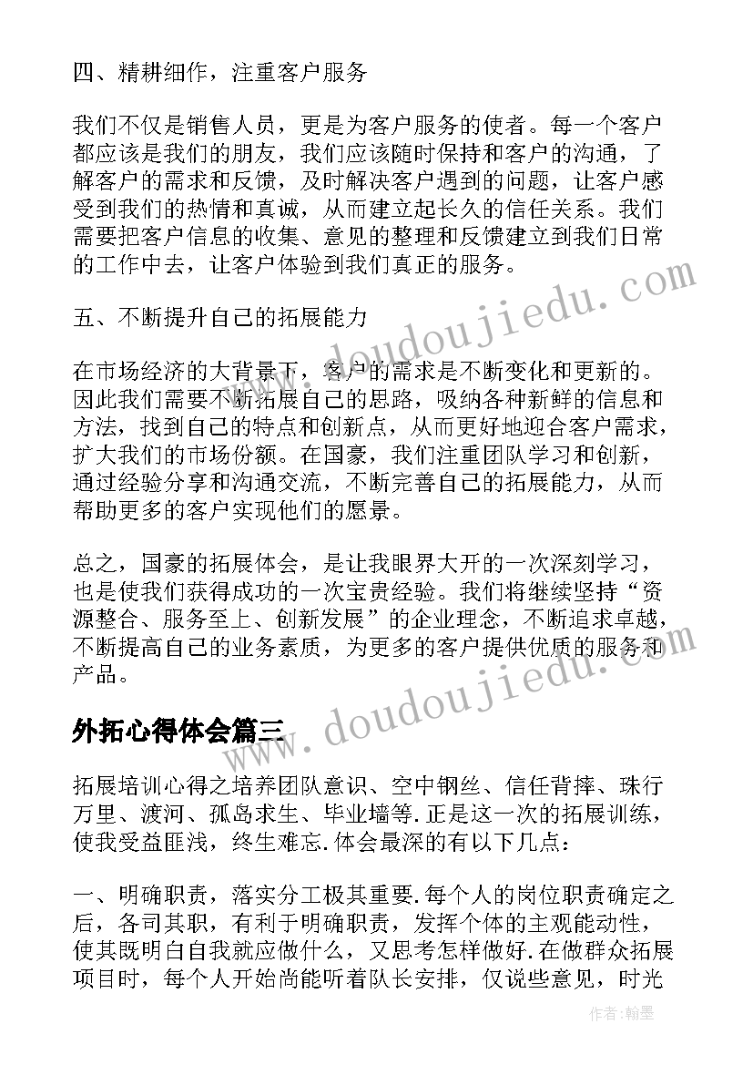 2023年外拓心得体会(实用10篇)