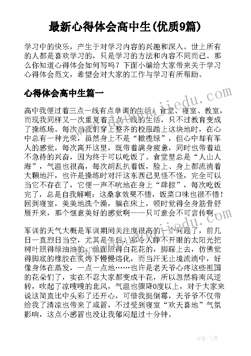 农村小学学校发展和办学规划方案(优秀5篇)