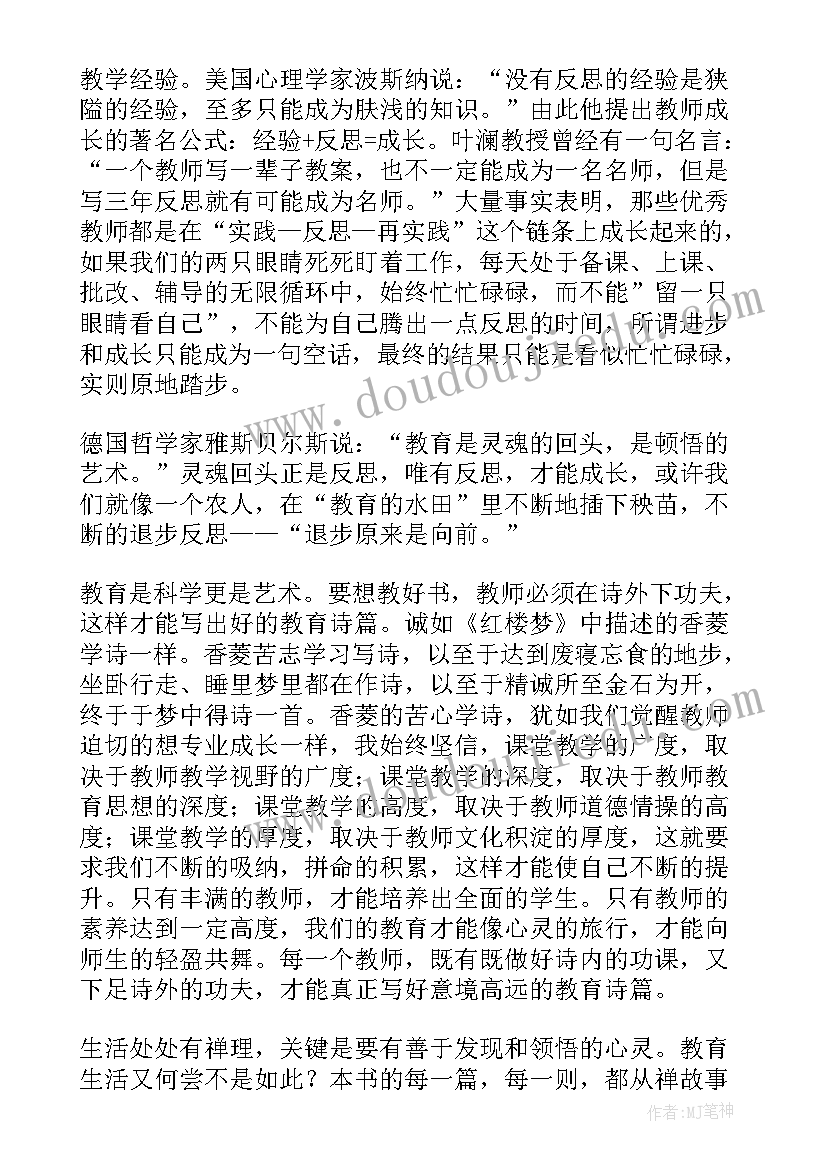 最新修炼读书心得(汇总6篇)