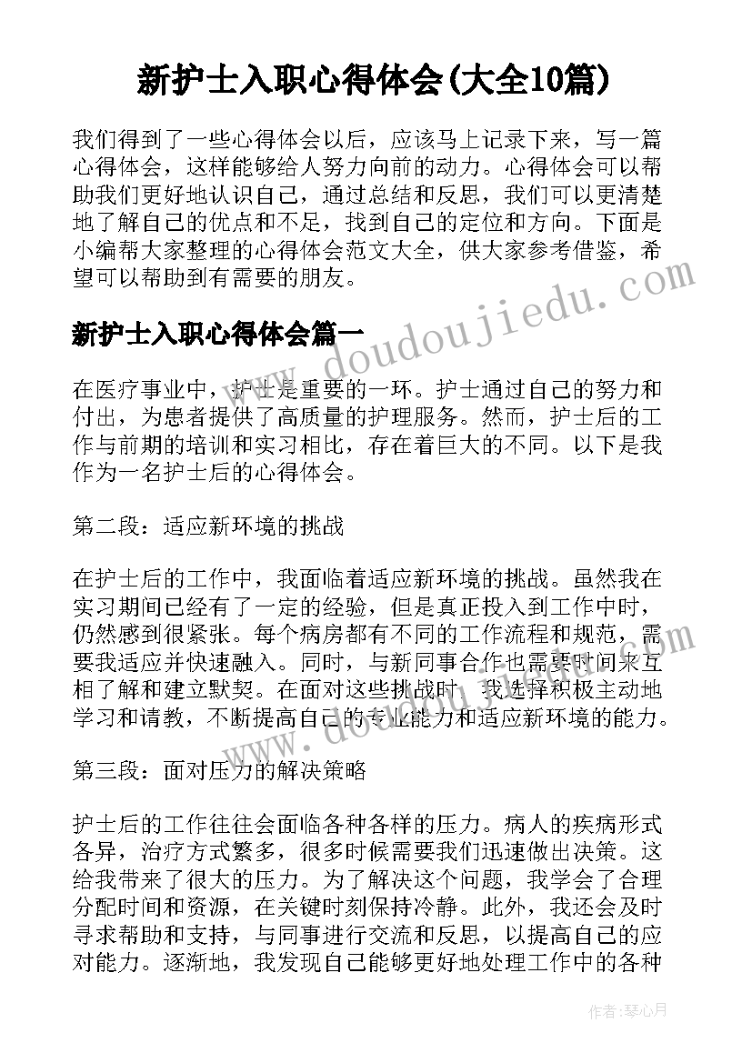 最新海底两万里心得体会(通用5篇)