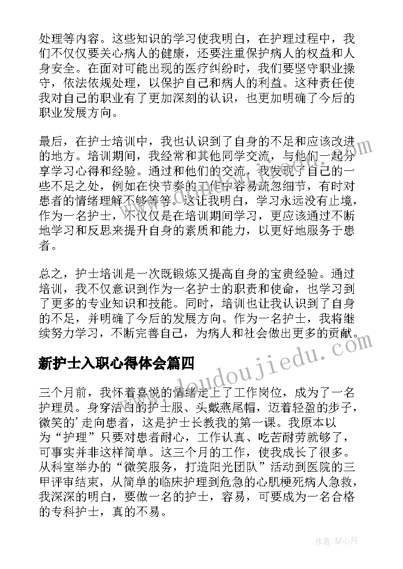 最新海底两万里心得体会(通用5篇)