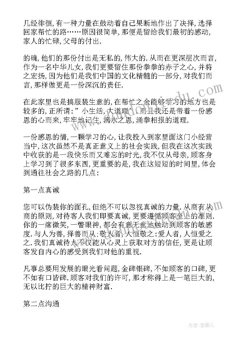 纺织服装概论课心得体会 服装走秀心得体会(精选6篇)