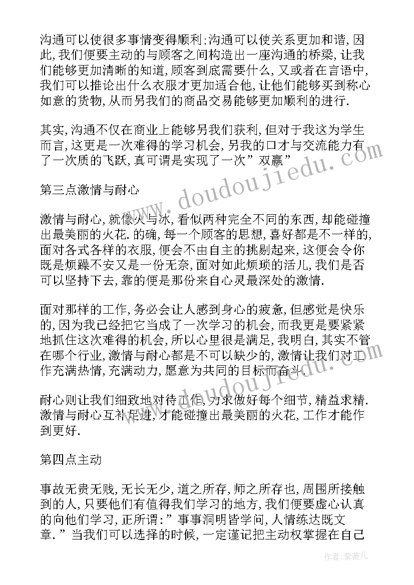 纺织服装概论课心得体会 服装走秀心得体会(精选6篇)