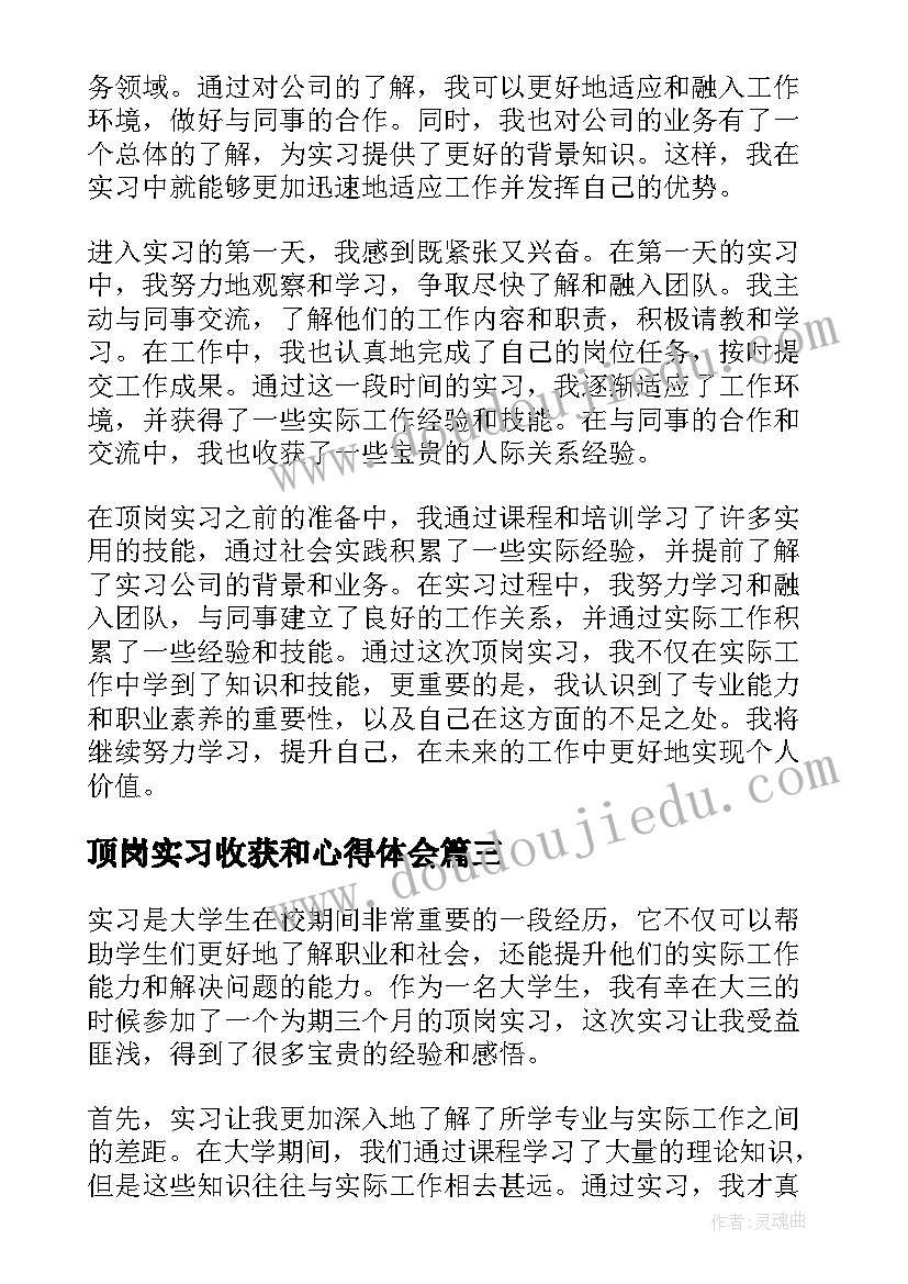 最新顶岗实习收获和心得体会(精选5篇)