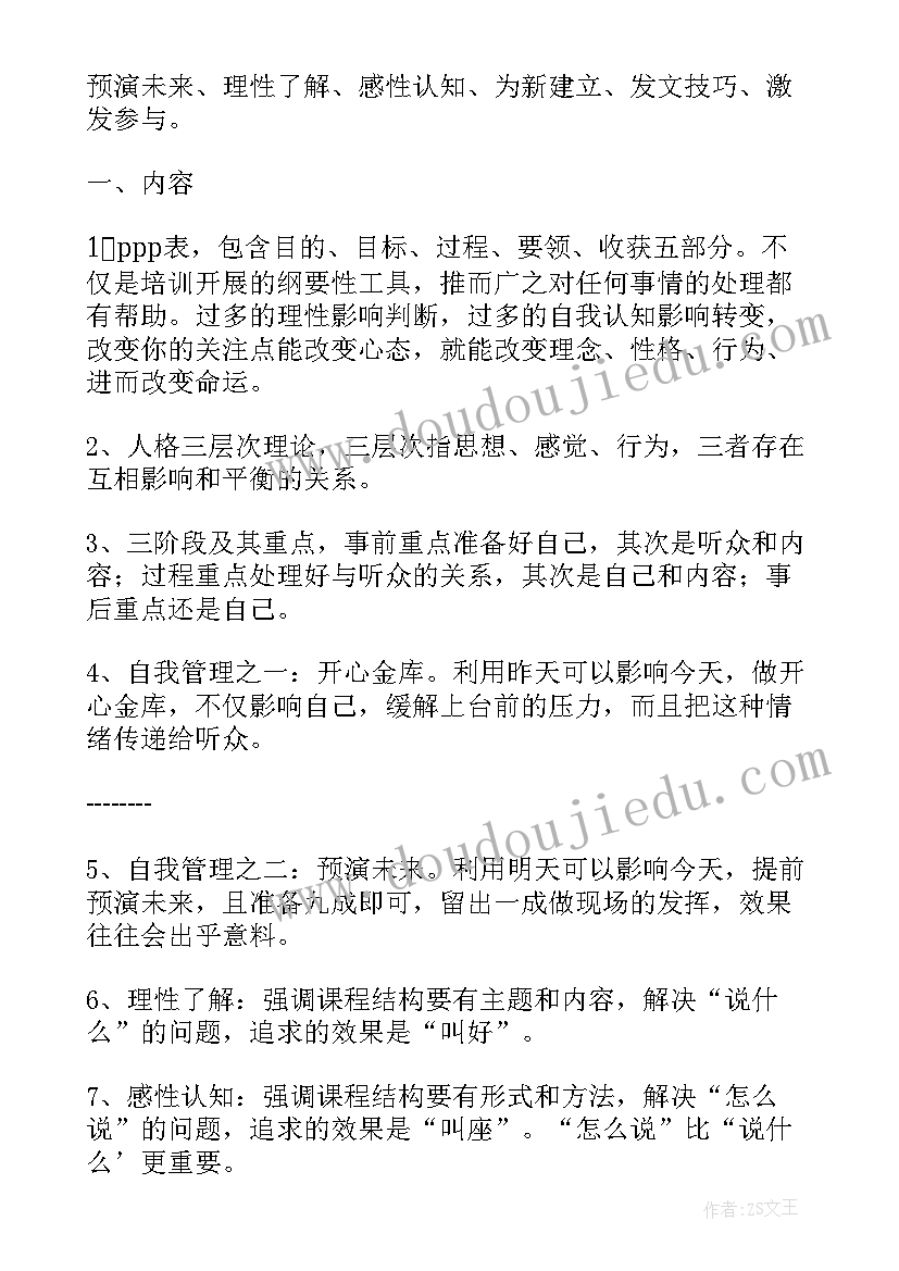 最新远程培训研修心得体会(精选10篇)