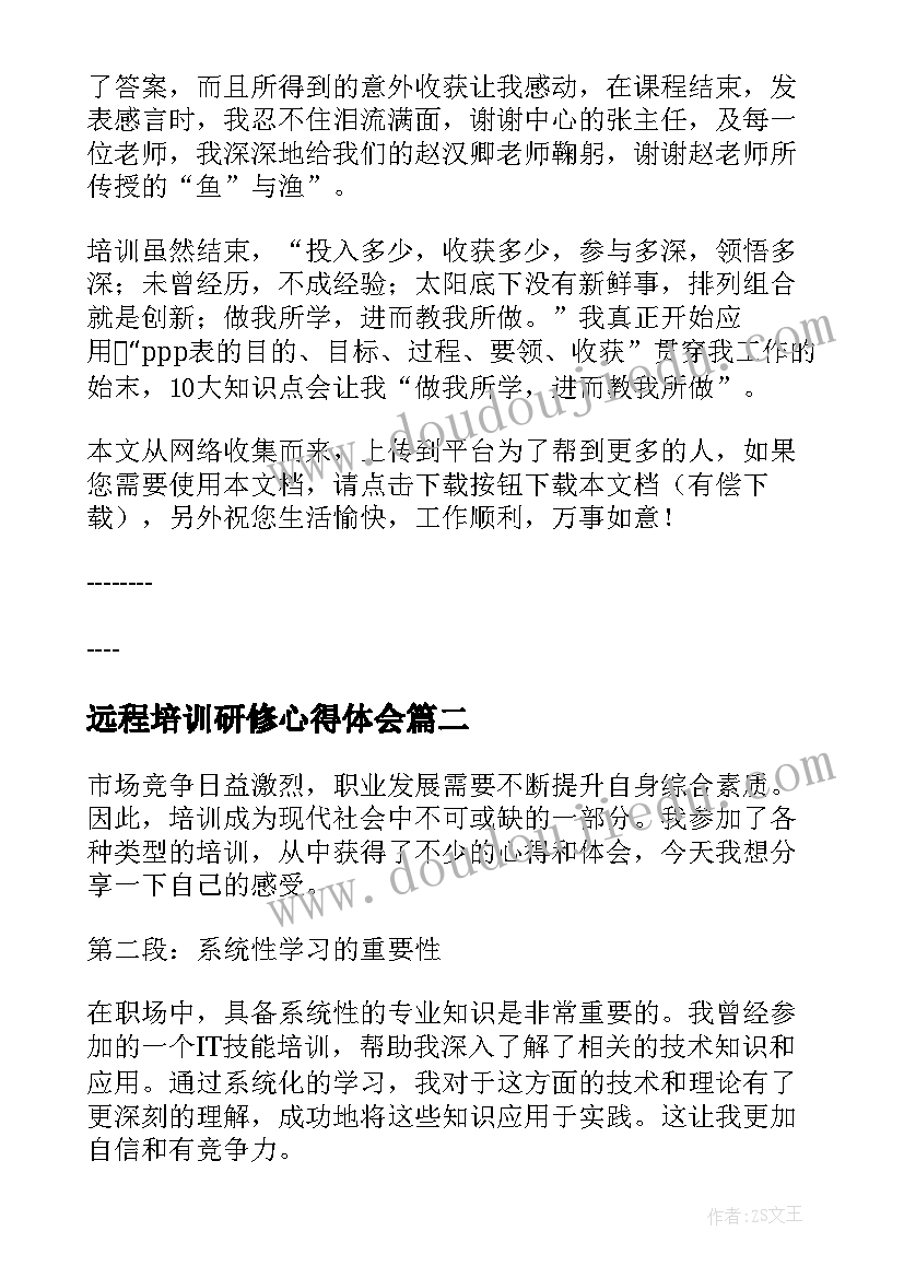 最新远程培训研修心得体会(精选10篇)