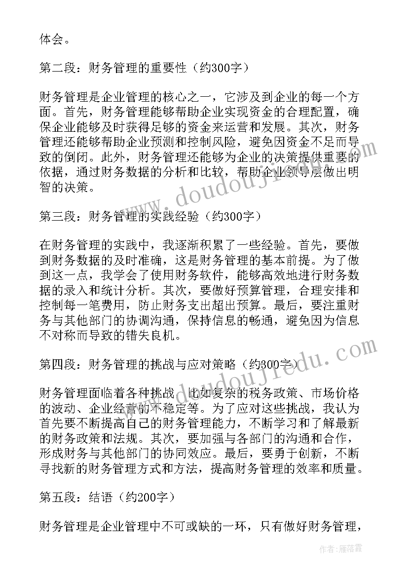 财务工作安全心得(通用6篇)