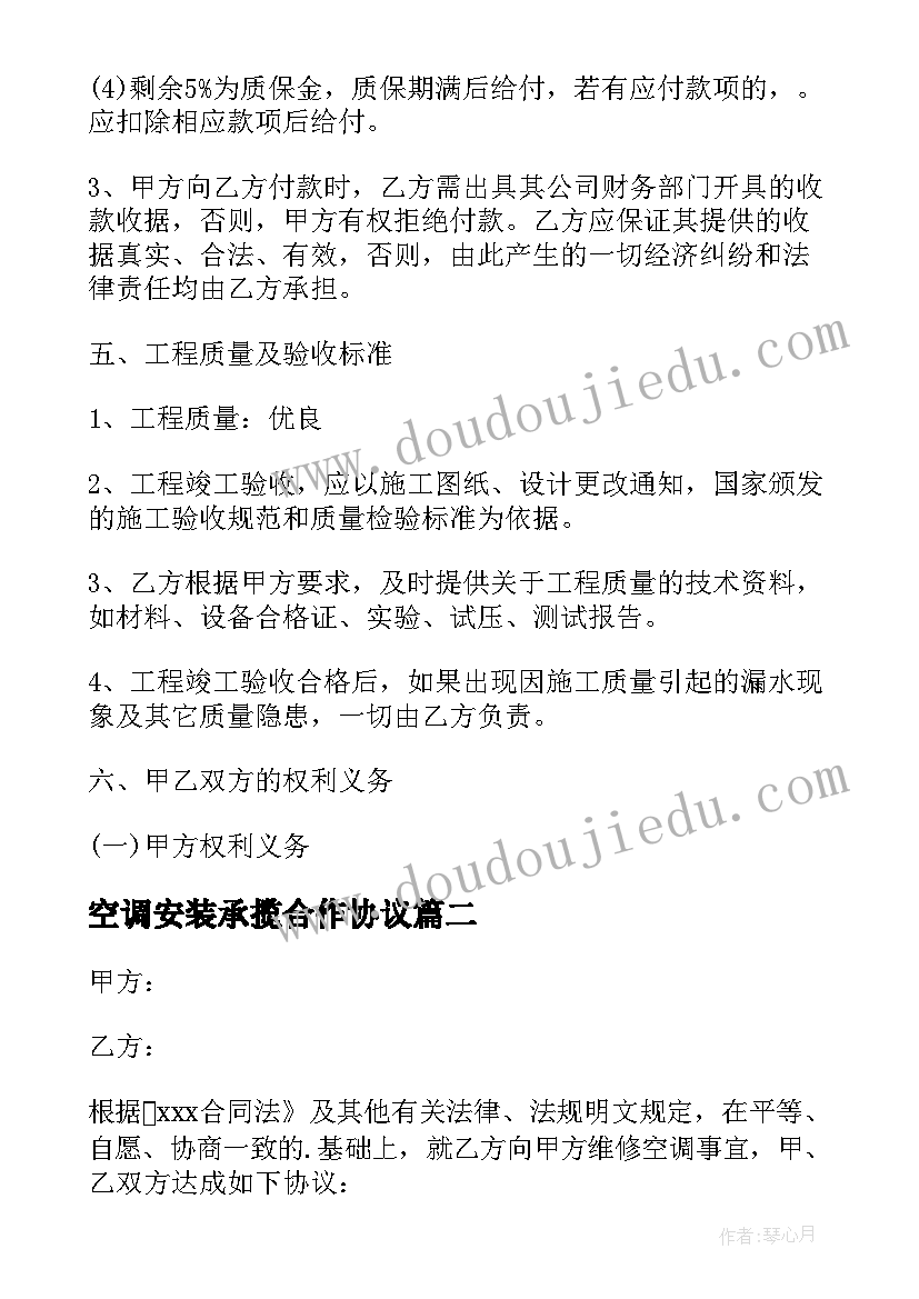 空调安装承揽合作协议 格力空调安装承揽合同(优秀5篇)