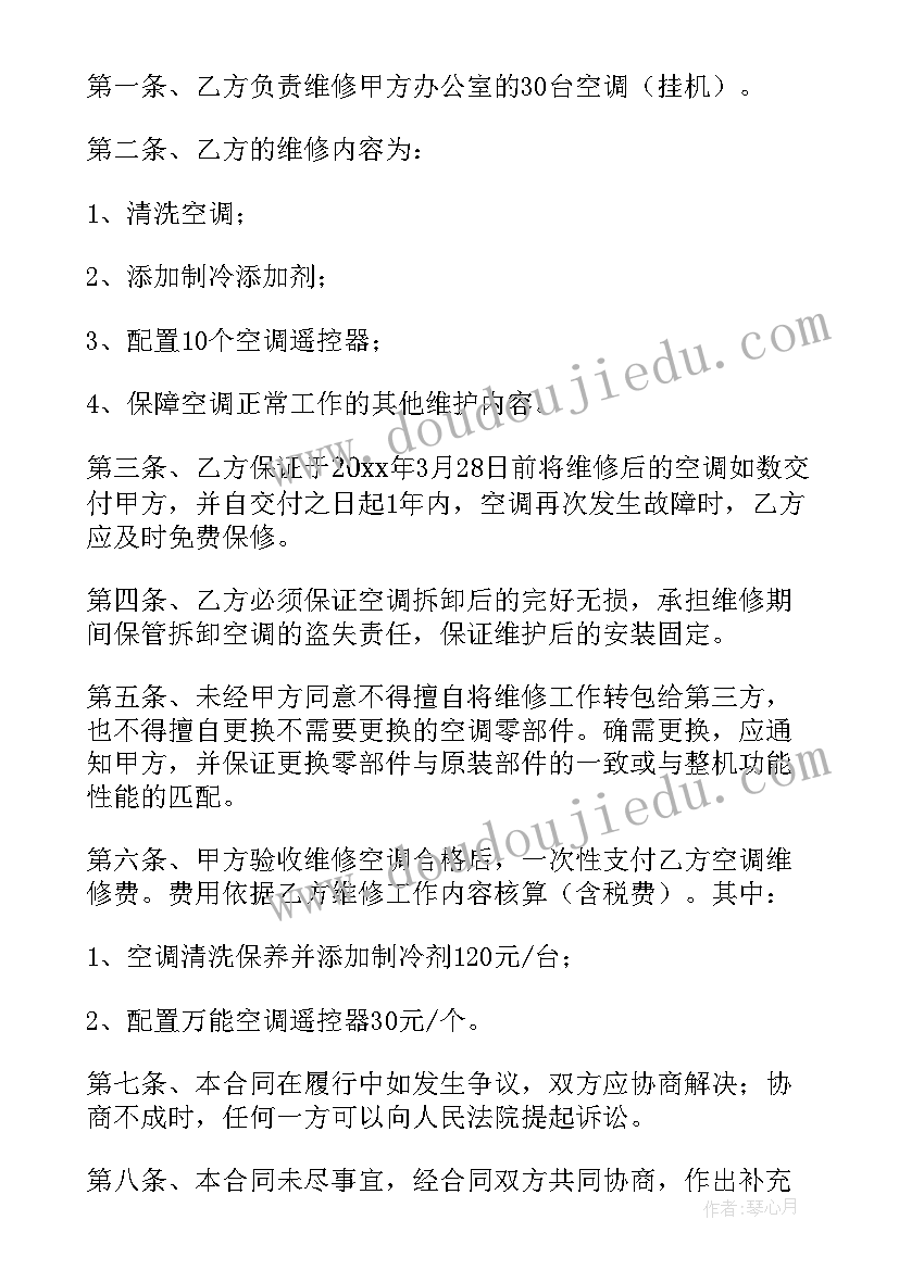 空调安装承揽合作协议 格力空调安装承揽合同(优秀5篇)