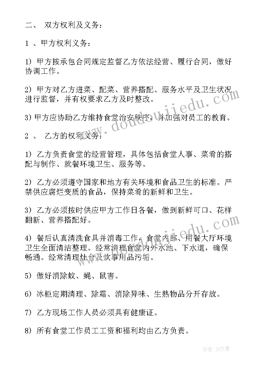 2023年个人与食堂的合同 个人食堂承包合同(通用8篇)