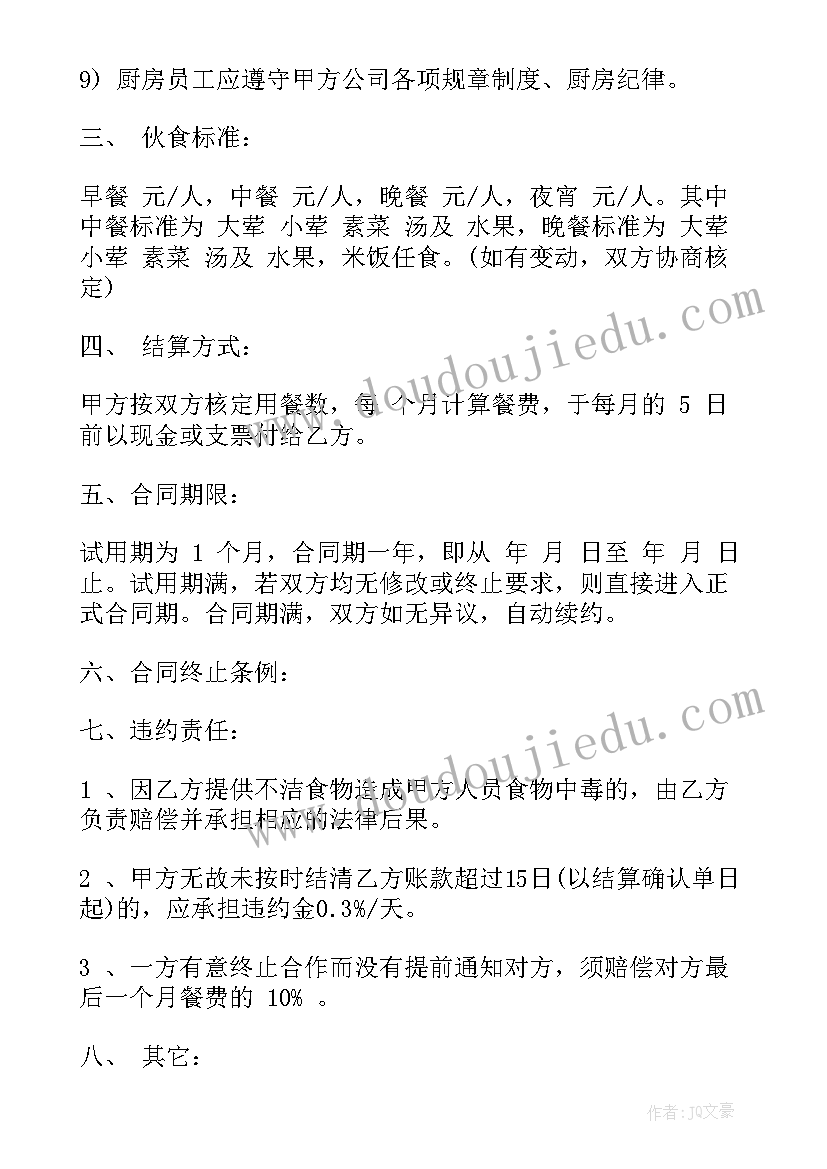 2023年个人与食堂的合同 个人食堂承包合同(通用8篇)