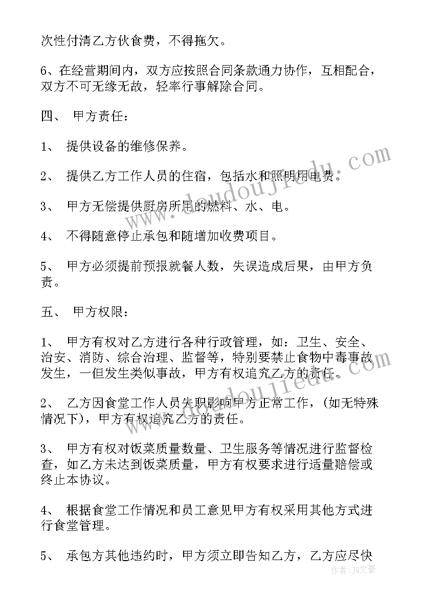 2023年个人与食堂的合同 个人食堂承包合同(通用8篇)