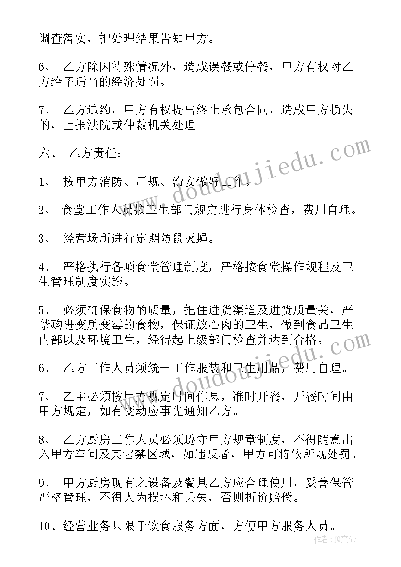 2023年个人与食堂的合同 个人食堂承包合同(通用8篇)