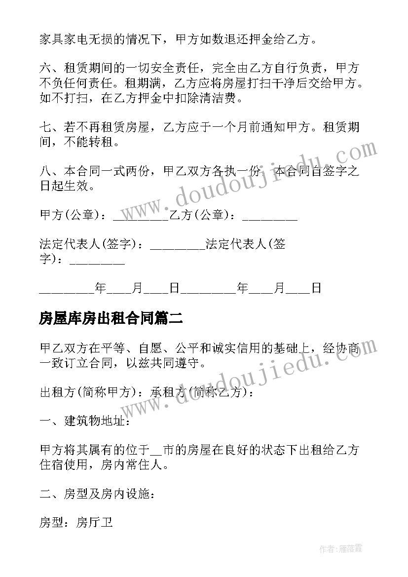 2023年房屋库房出租合同 房屋出租合同(大全6篇)