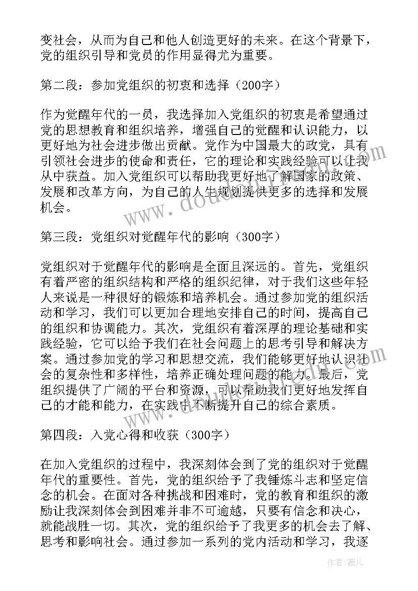 最新觉醒年代心得体会(汇总10篇)