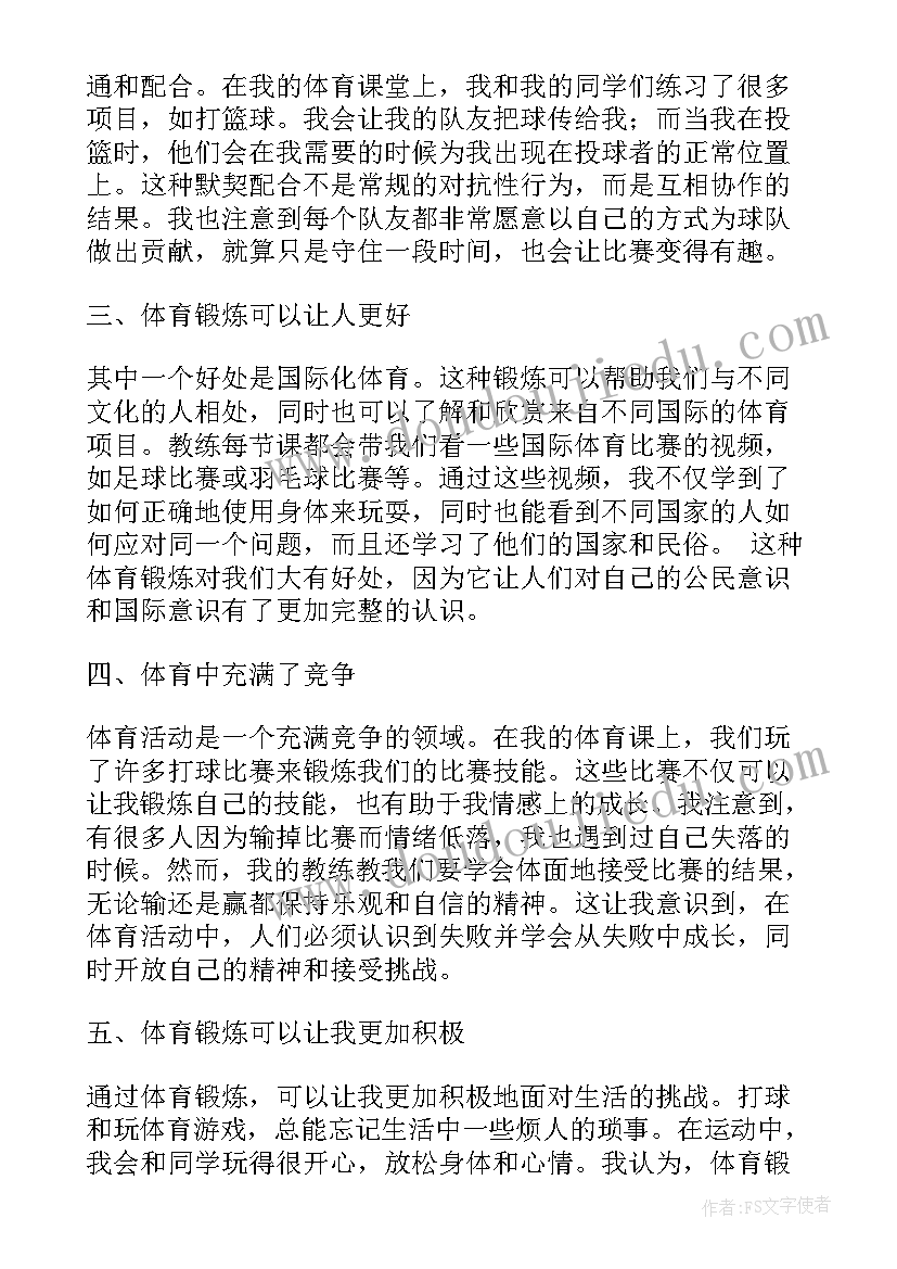 这学期心得体会 体育学期心得体会(优质8篇)