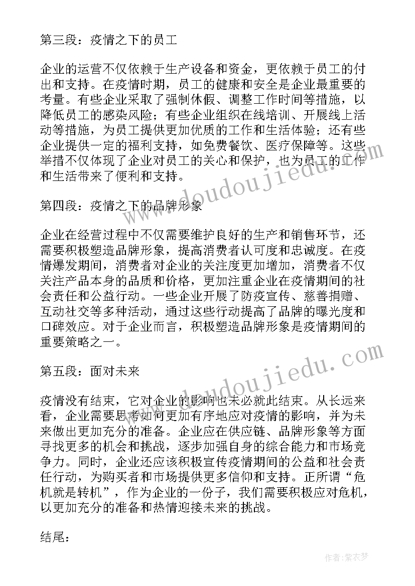 2023年疫情企业心得体会(优秀5篇)