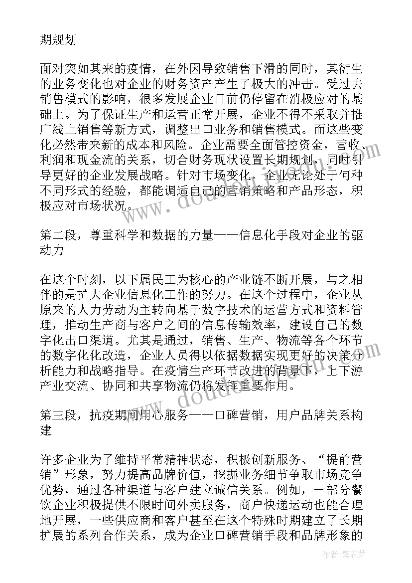 2023年疫情企业心得体会(优秀5篇)