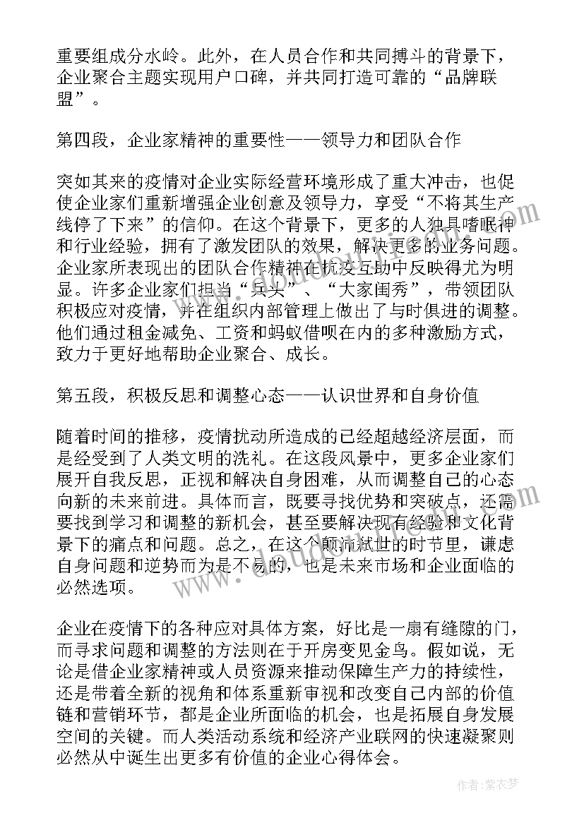 2023年疫情企业心得体会(优秀5篇)