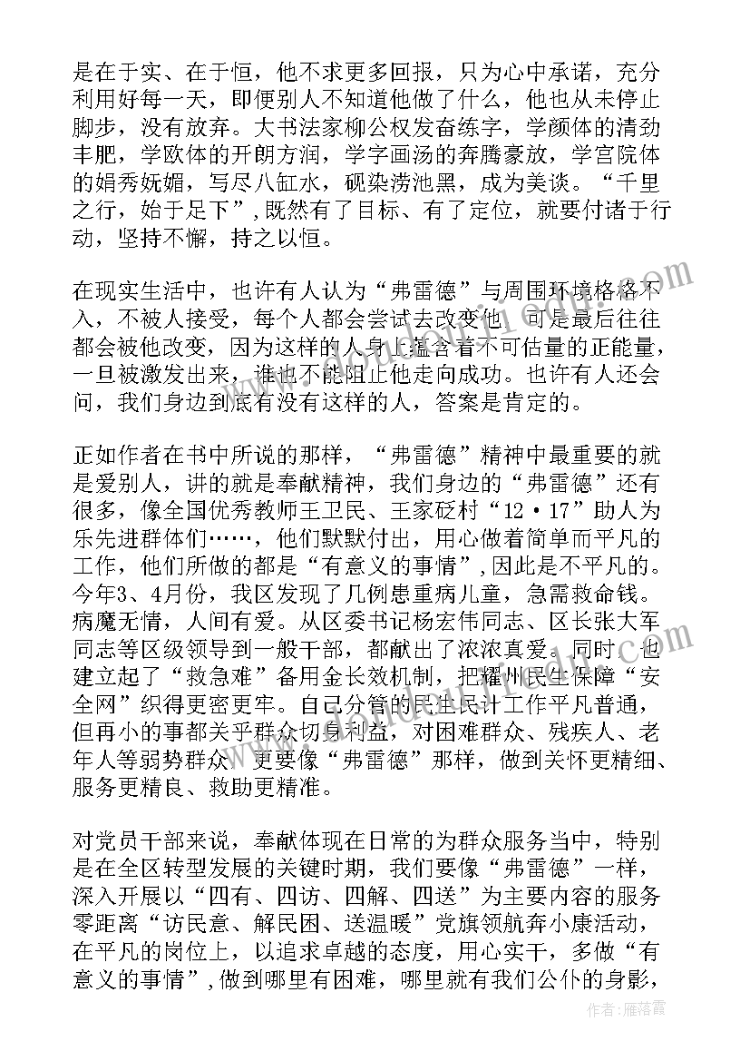 2023年拍花心得体会 做个种花的邮差心得体会(大全5篇)