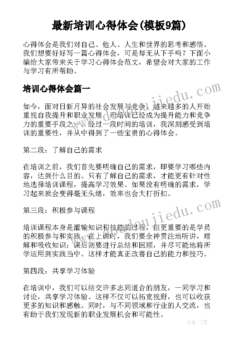 最新高中的新学期计划书 初中的新学期教学工作计划(优秀5篇)